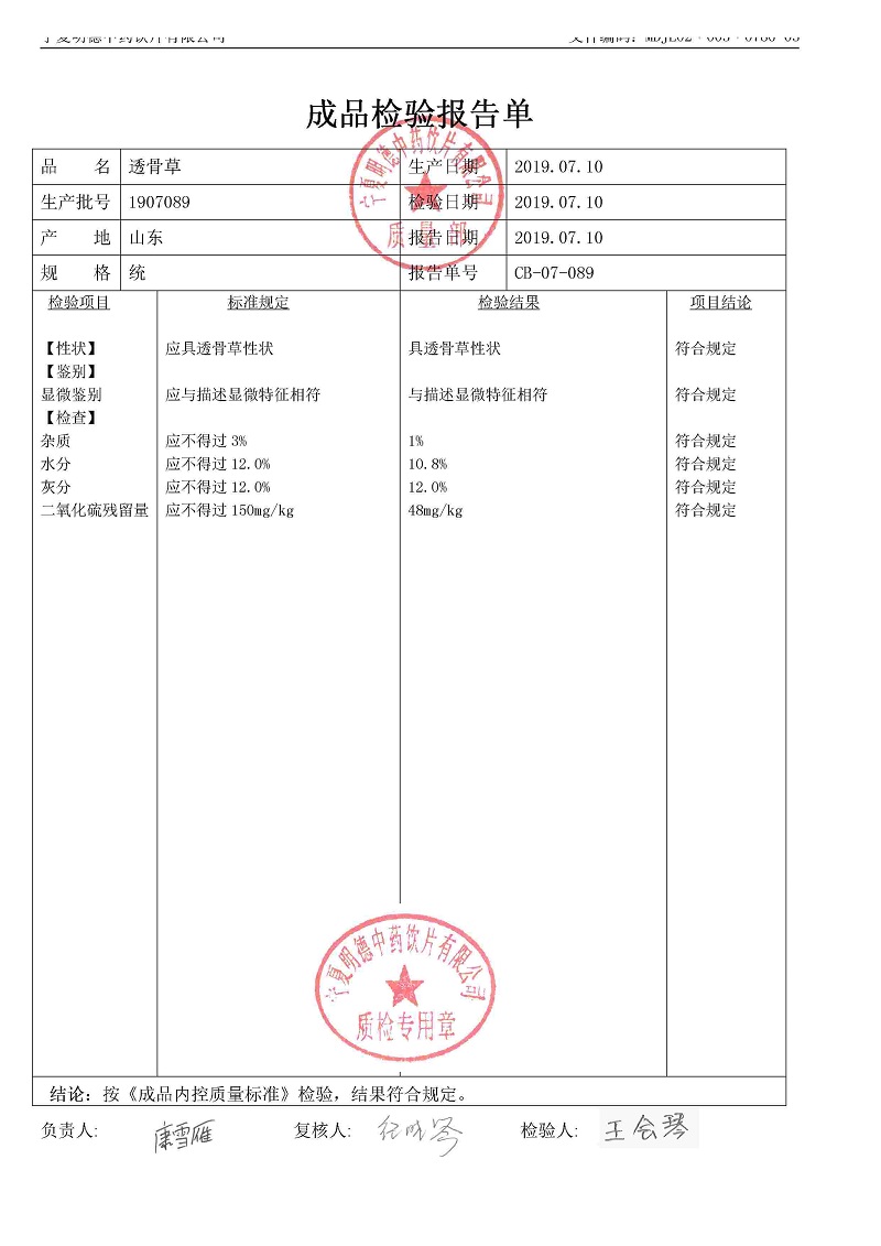 1907089透骨草.jpg