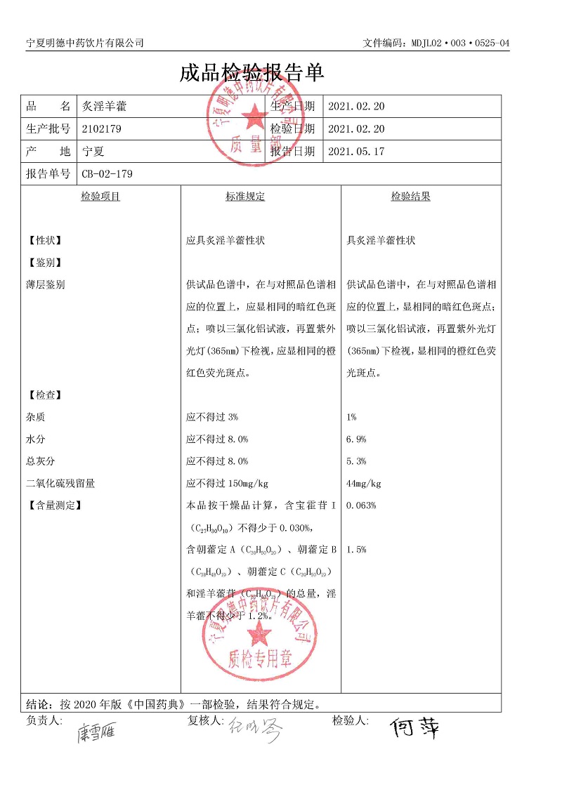 2102179炙淫羊藿.jpg