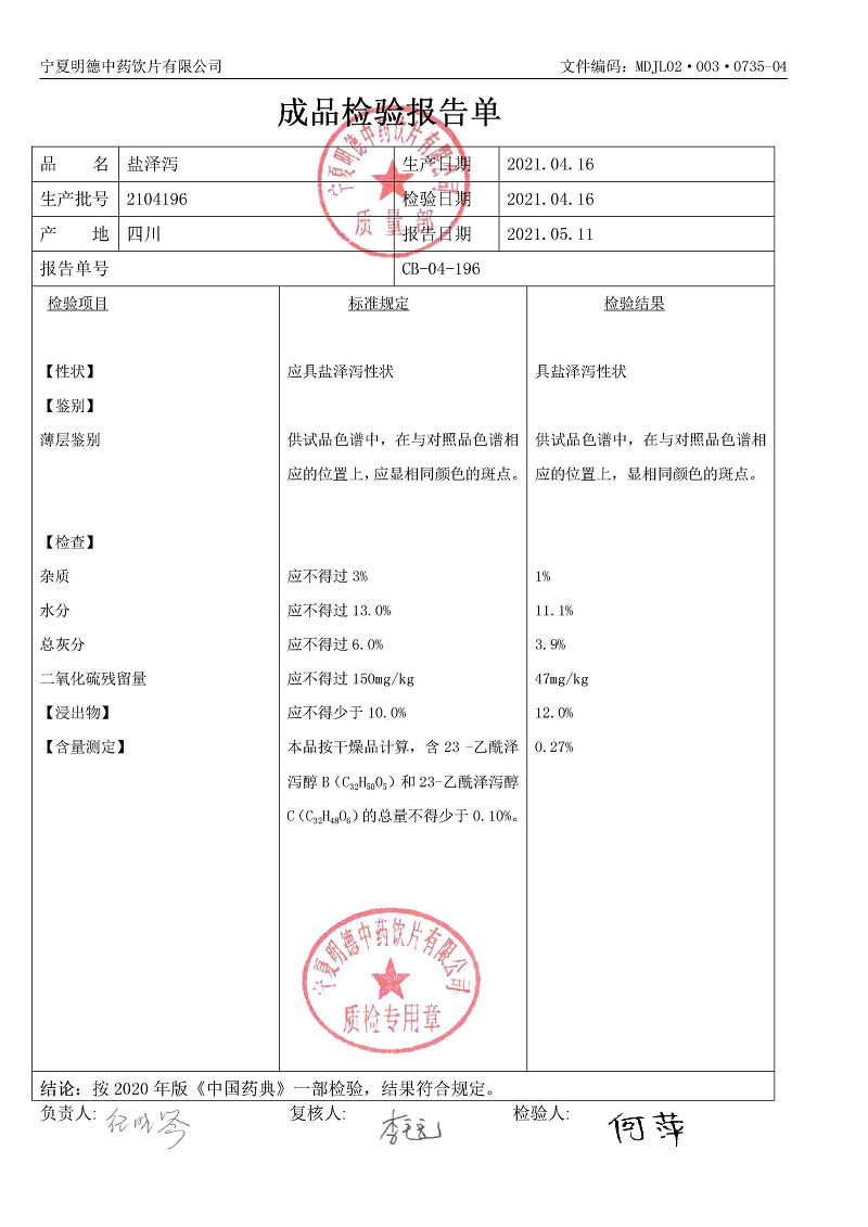 2104196鹽澤瀉.jpg