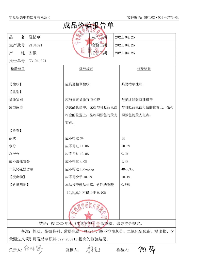 2104321夏枯草.jpg