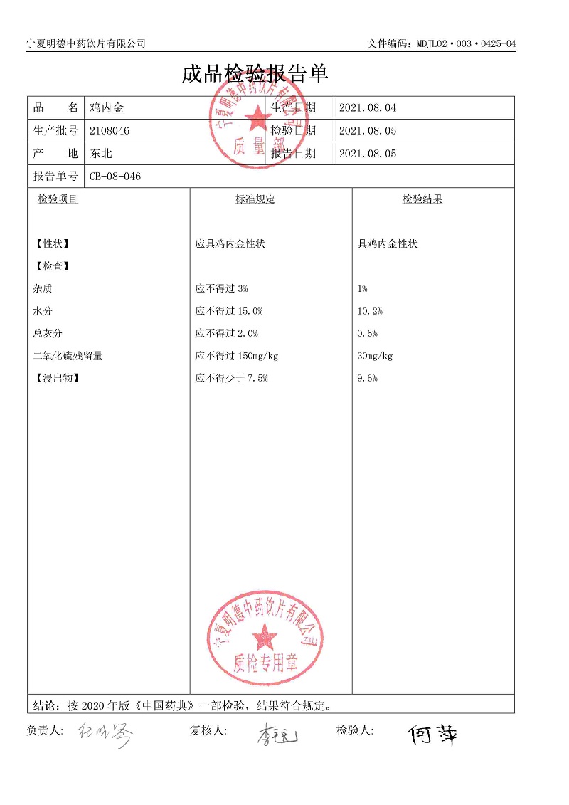 2108046雞內(nèi)金.jpg