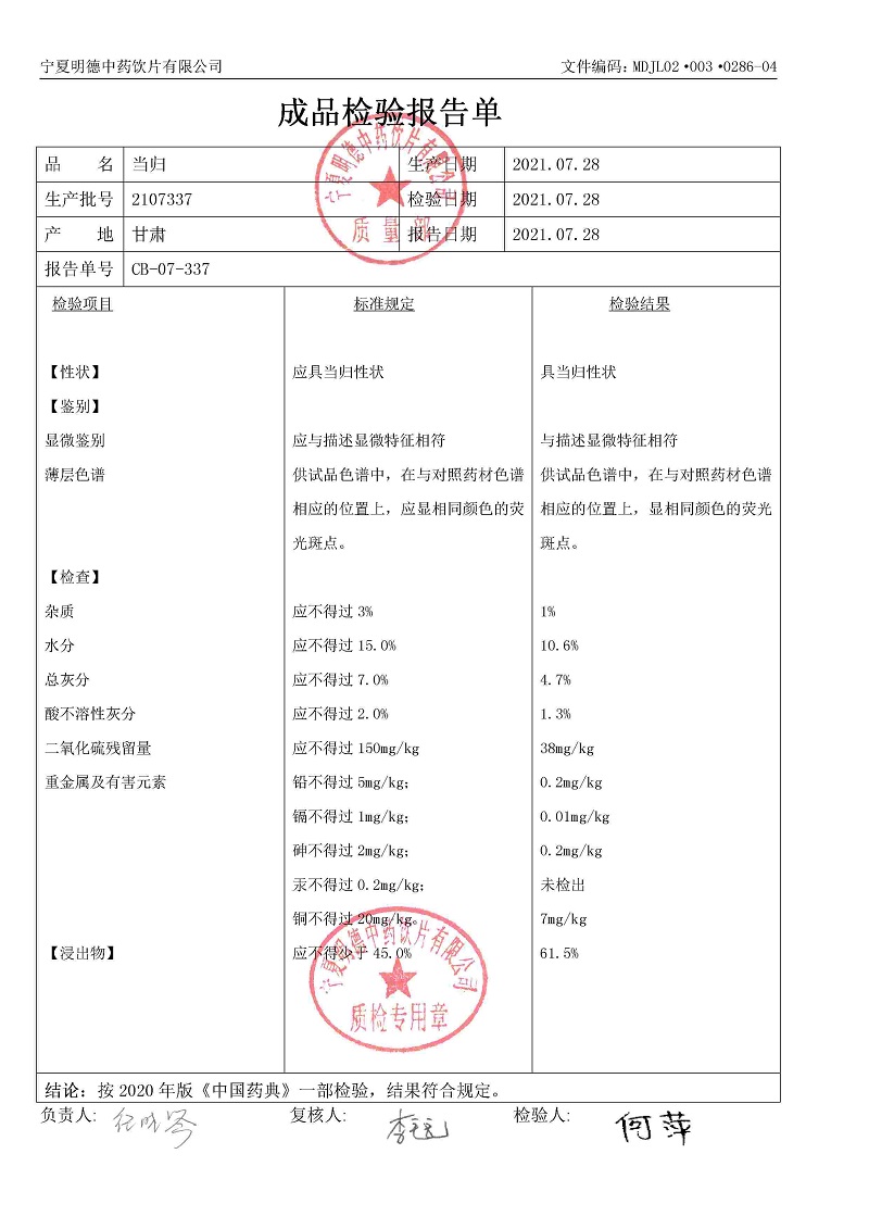 2107337當(dāng)歸.jpg