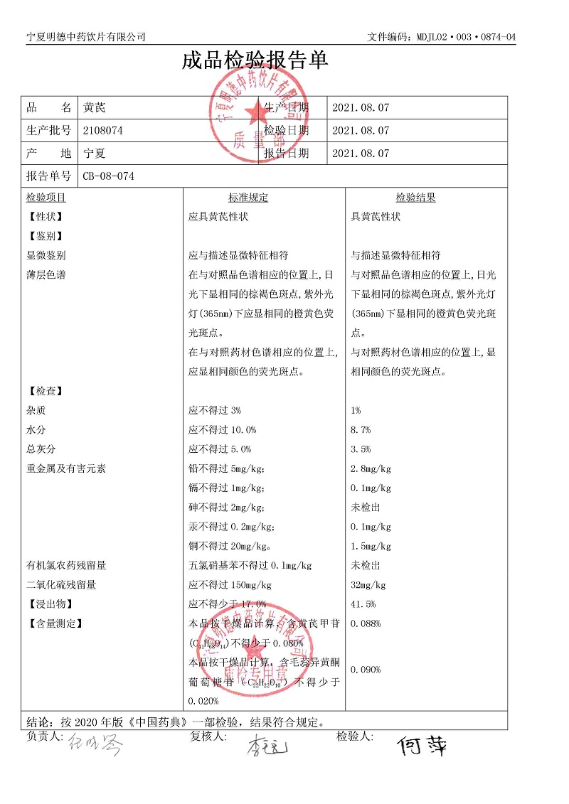 2108074黃芪.jpg