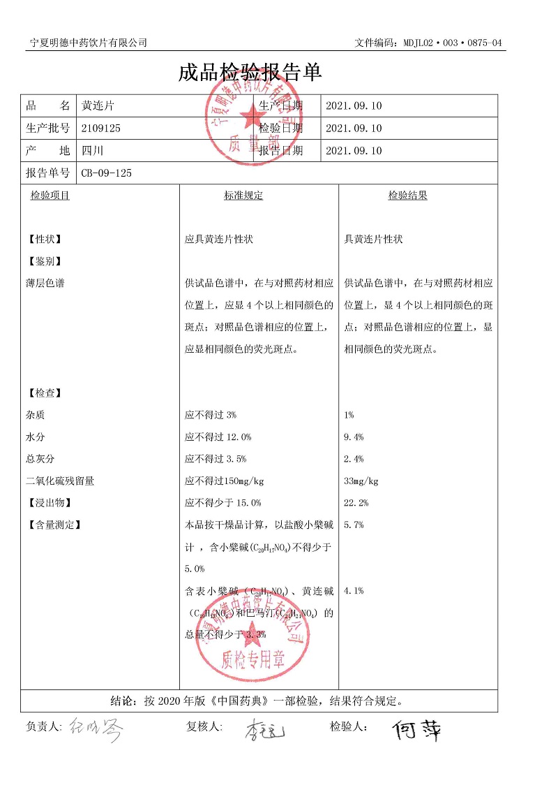 2109125黃連片.jpg